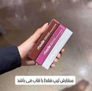 لیپ گلاس روود Rhode